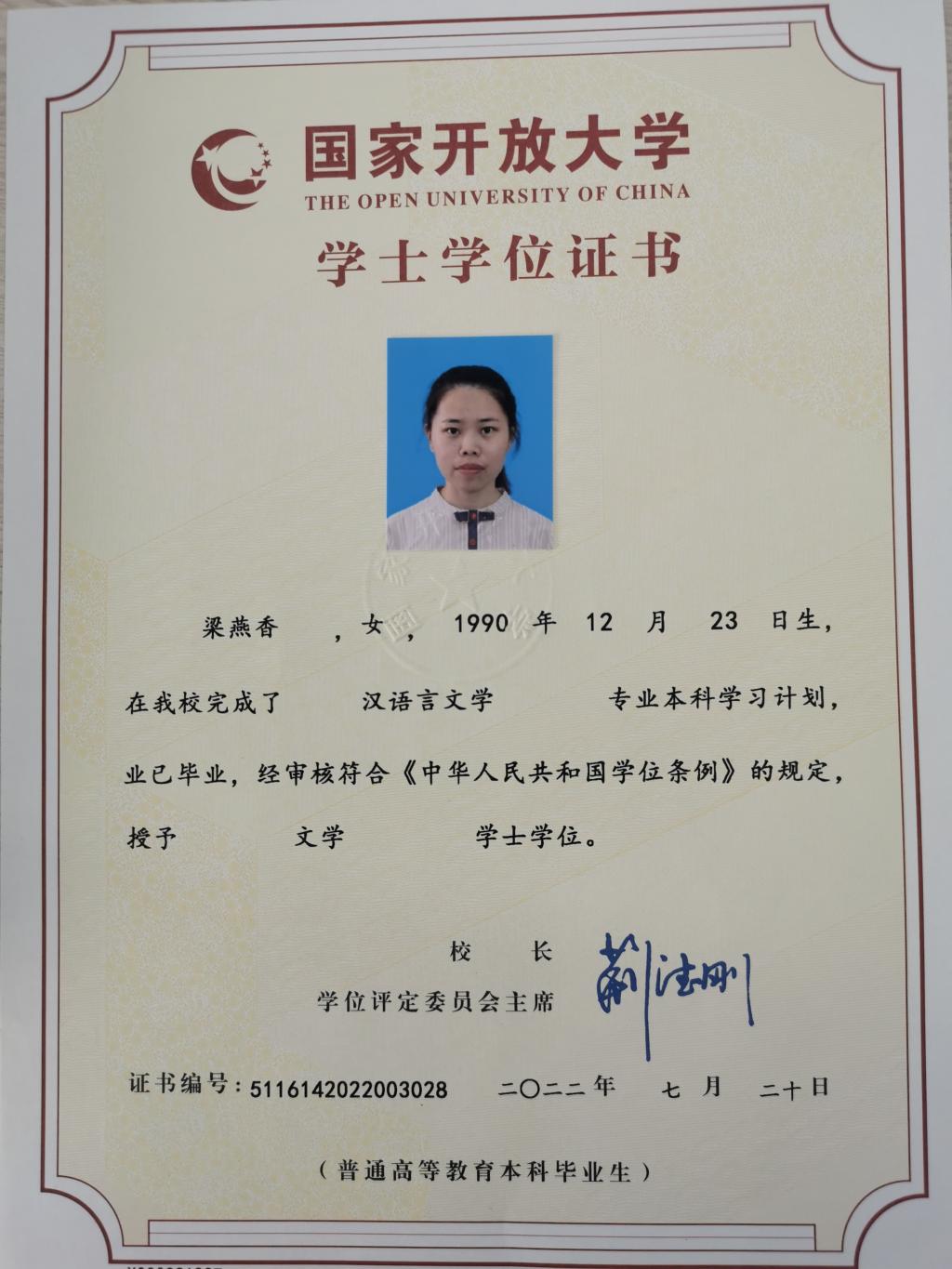 永春电大学子喜获国家开放大学学士学位证书-福建开放大学