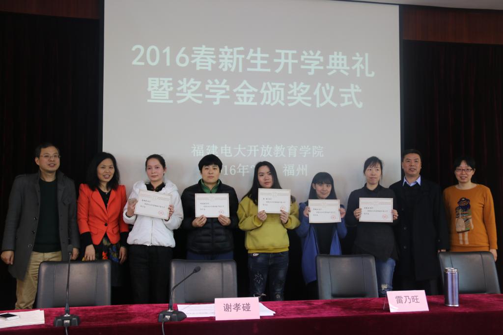 为2014年度国家开放大学奖学金获得者领奖